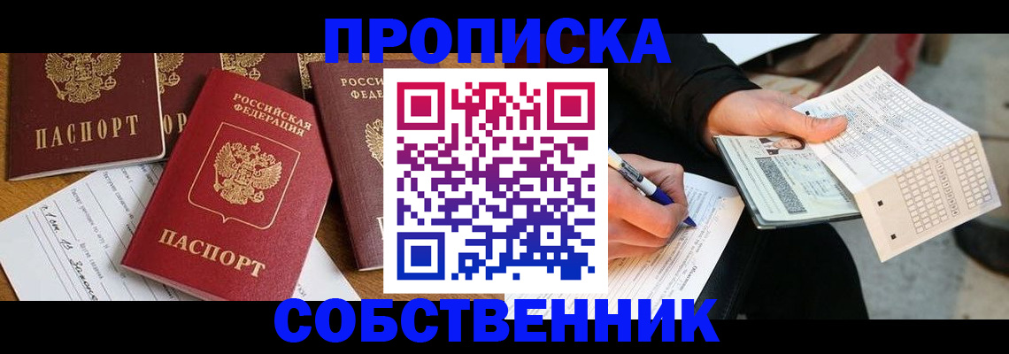 прописка 2025 в Лукоянове