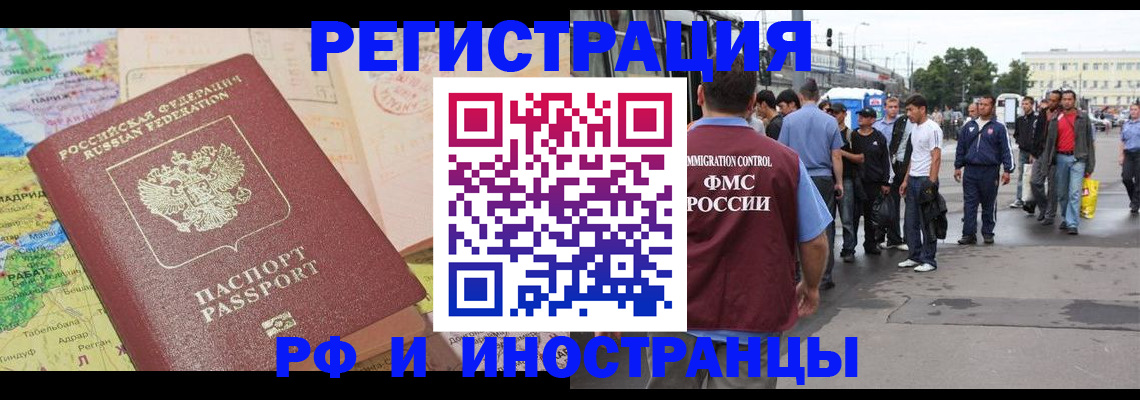 прописка для работы в Лукоянове