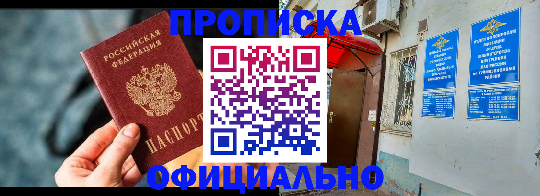 прописка 2025 в Лукоянове